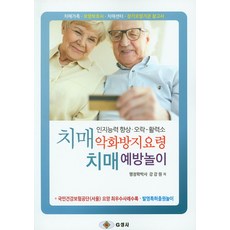 치매방지놀이