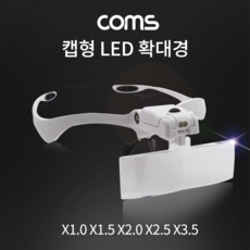 Coms 3.5배율 모자 안경형 확대경 돋보기 1.0X 1.5X 2.0X 2.5X 3.5X LED 헤드라이트 정밀 작업