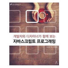 자바스크립트프로그래밍