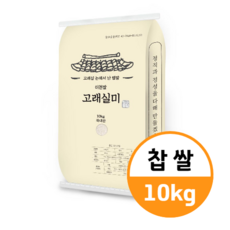이천쌀 2021년 햅쌀 고래실미 찹쌀 10kg 1개 (주문당일도정)