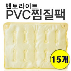 보성 벤토라이트 PVC 찜질팩 1박스(15개)