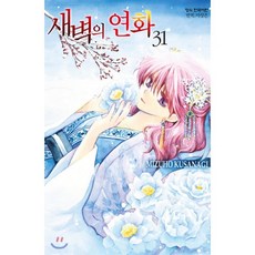 새벽의연화전권