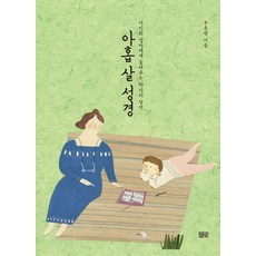 성경먹이는엄마