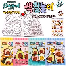 차카니샵 2000 허니 브런치 카페 색칠놀이/ 허니브런치카페 색칠공부