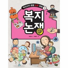 복지 논쟁 03 역지사지생생토론대회, 상품명