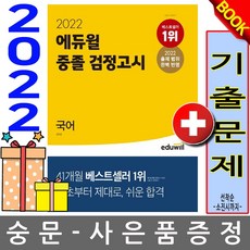 에듀윌중졸검정고시국어완성