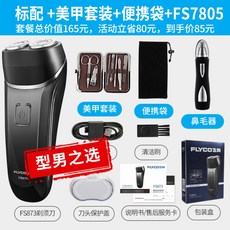 [가람] 비과면도기 전신워싱 스마트 면도기 남 전동충전식 듀얼 면도기 FS873, 감사합니다, 맞춤 + 코털기 세트