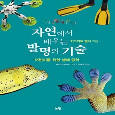 자연의발명