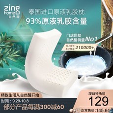 zinghome 자연 각성 라텍스 베개 태국 수입 원 액 93% 천연 보건 보호 경추 함량 [고저 평활 베개]