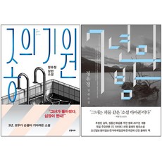 7년의 밤 + 종의 기원 2권세트, 은행나무, 글: 정유정