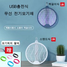 YAPOGI 충전식 전기 모기채 스탠드 벽걸이 겸용, 블루