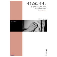 파우스트박사