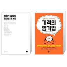 기적의암기법