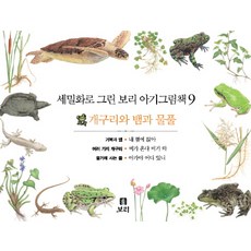 물로그리는그림책