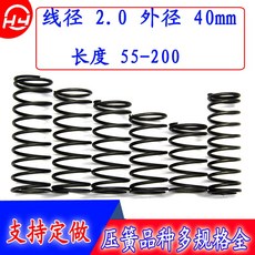 와이에이치투 돌아가다 위치 짧은 작은 용수철 2외경 40, 스프링 2*40 *220mm