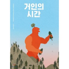 거인의 시간, 로그프레스
