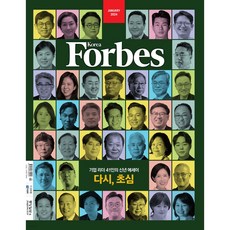 [ 월간지 ] 포브스코리아 2024년 1월호