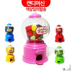색상 랜덤 캔디 기계 발렌타인 초콜릿 화이트데이 사탕 뽑기 초코볼 선물 디저트 간, 1개