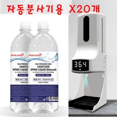 아이팜스킨 새니타이저 스프레이액 20개 자동 손소독기 k9 pro 손소독제 열체크기계 에탄올 리필 1000ml