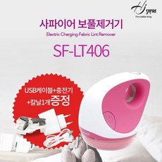 사파이어보풀제거기