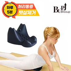 블리스업 장요근 마사지기 스트레칭기, 18.5cmx19.5cmx10cm, 블랙, 1개