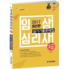 임상심리사2급실기교재