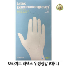 오라이트 라텍스 위생장갑 (백색) 대 L (1팩 100개), 10개