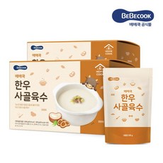 베베쿡한우사골육수