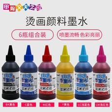 필기용잉크 디지털 열전환인쇄 순면 t티셔츠 복사인쇄 잉크 인 프린팅 원단 물감, 기본, T08-인 물감 열전환인쇄 잉크 육색 한세트(블랙/블루