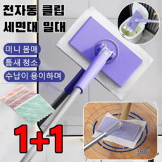 1/1+1 올인원 노터치 청소밀대 회전 청소 대걸레 3단 멀티 청소밀대