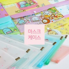 마스크 케이스 휴대용 멀티 보관함 파우치 먼지차단, 1개, A타입.지퍼형디자인