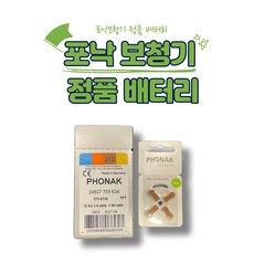 포낙 보청기 배터리 건전지 약 밧데리 4종 40알 1박스 최신제조 모든보청기 사용가능, 312A, 1개