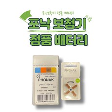 포낙 보청기 배터리 건전지 약 밧데리 4종 40알 1박스 최신제조 모든보청기 사용가능, 1개, 312A(갈색)