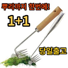 잡초 제거 스텐 제초 호미 망간강 스테인레스 뿌리 텃밭 농기구 풀뽑는 원예 제초용, 30cm+30cm, 1세트