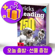 브릭스리딩150-3