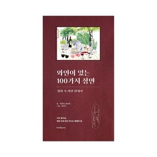 와인이있는100가지장면