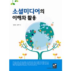 소셜미디어사회의출판마케팅