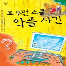 트루먼스쿨악플사건