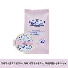 더페 닥터벨머 UV더마 베이비마일드 선쿠션 리필 정품, 단품, 단품