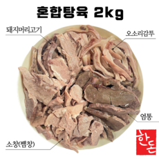  국내산 한돈 돼지머리고기 슬라이스 혼합탕육 돈내장모둠 국밥용 순대국, 5개, 2kg 