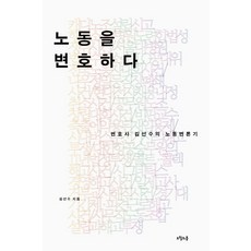 노동법의회생