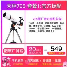 고배율단망경 야투경 쌍원경 투시안경 망원경 Star Trang 천체 망원경 천칭 자리, Libra 705 패키지 1 : 공식 표준