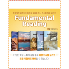 [다락원] Fundamental Reading BASIC PLUS 1 2 3 펀더멘탈 리딩 원서형 독해 선택구매, Reading BASIC 2