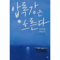 압록강은흐른다
