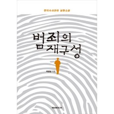 사례중심의경제범죄수사