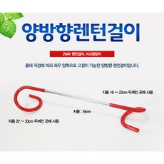 CH1595504 캠핑 텐트 천장 양방향 랜턴 조명 걸이 간편한 폴대 고정 DY커머스, 색상랜덤
