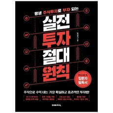 주식투자절대지식