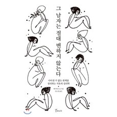 가스라이팅추천책