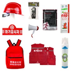 화재감시자키트