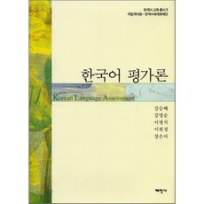 새로쓴표준국어문법론